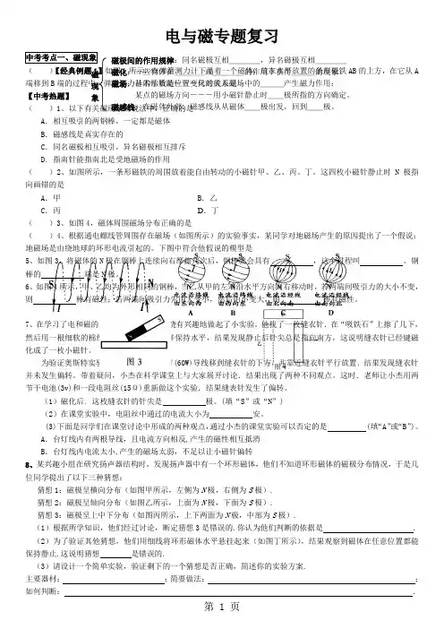 广东中考物理 电与磁专题复习(有答案)