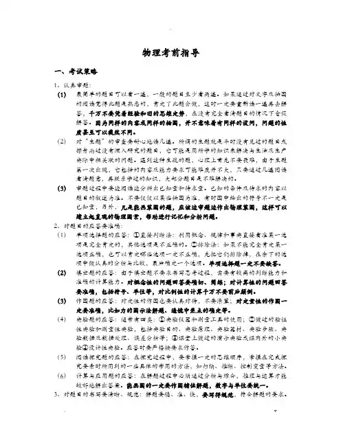 初三物理中考考前指导