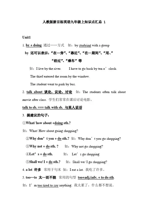 人教版新目标英语九年级上知识点汇总1~12[1]