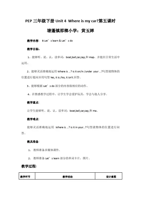 英语人教版三年级下册Unit4 B Let's learn Let's do