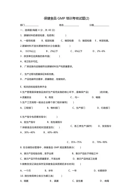 保健食品GMP培训考核试题(2)