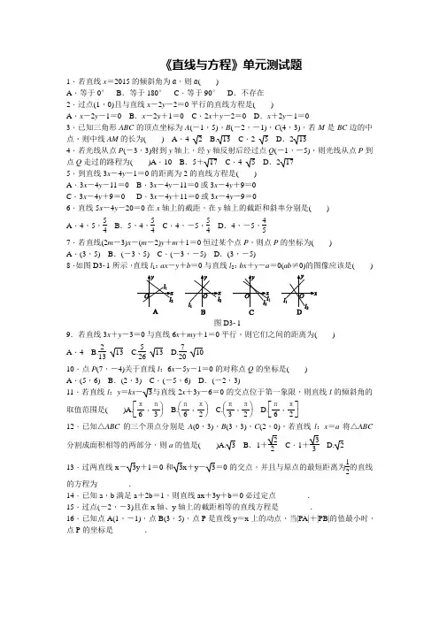 《直线与方程》单元测试卷