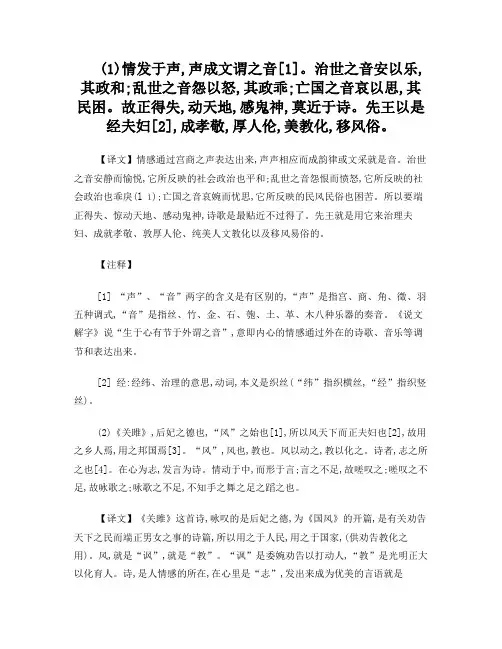 诗大序原文注释