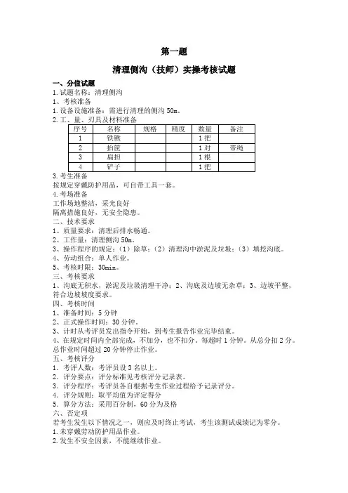 线路工技师实作30题