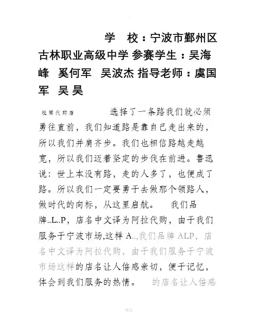 校园代购店创业计划书最终版