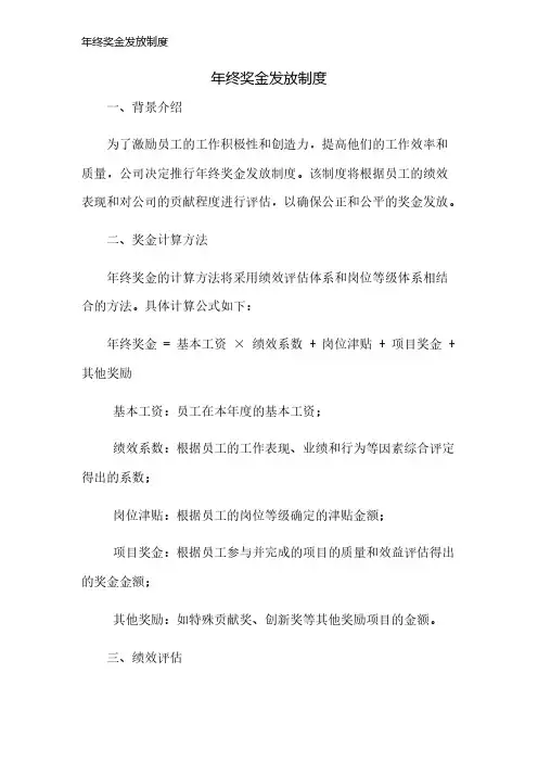 年终奖金发放制度
