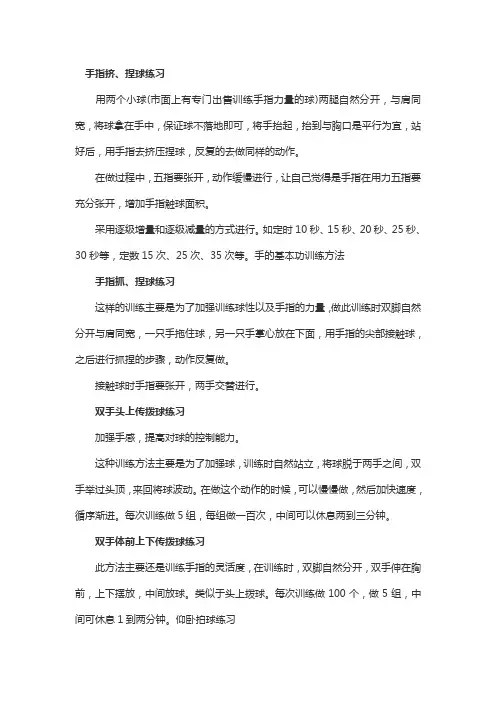 15分钟篮球基本功训练