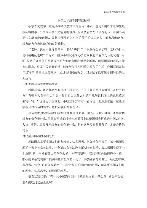 最新人教部编版二年级语文上册看图写话技巧