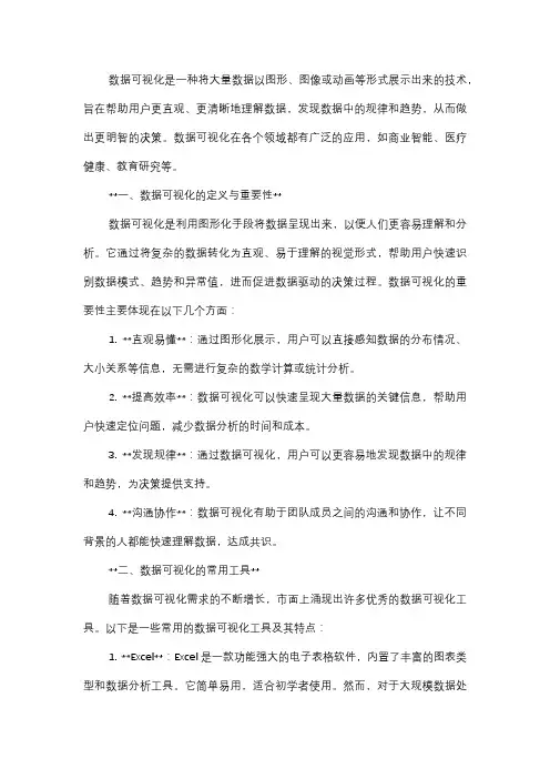 什么是数据可视化,有哪些常用工具？