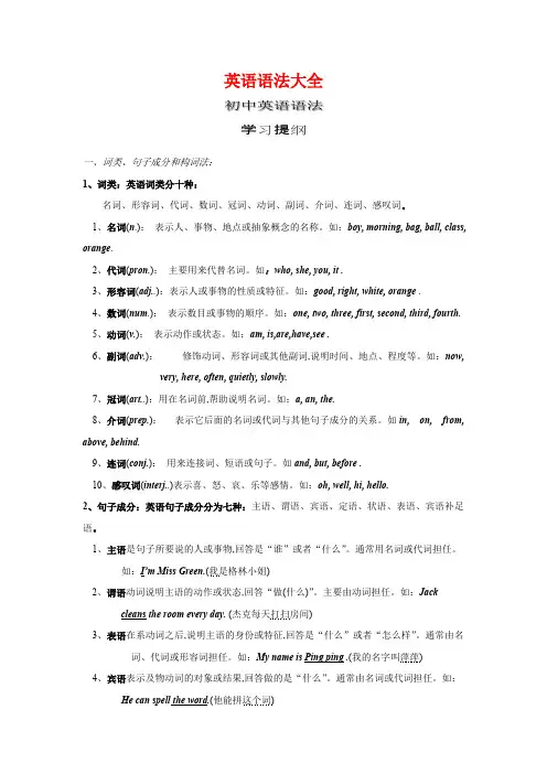 初中英语语法大全[知识点总结可打印](精品文档)_共89页