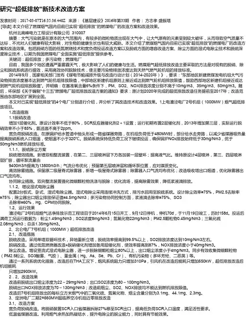 研究“超低排放”新技术改造方案