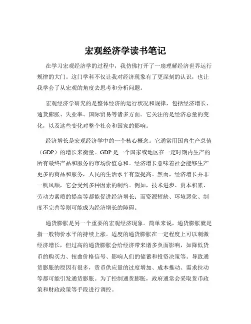 宏观经济学读书笔记