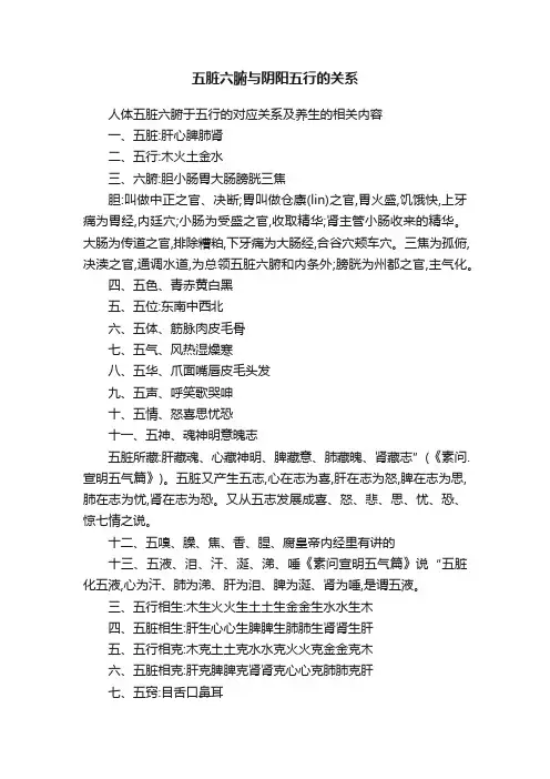 五脏六腑与阴阳五行的关系
