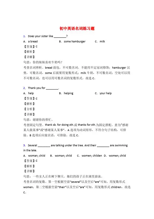 初中英语名词专项练习题附答案 3