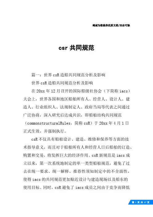 csr共同规范