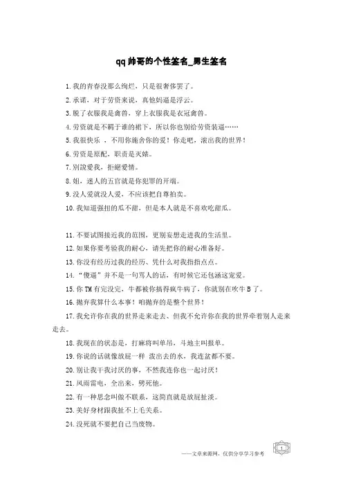 qq帅哥的个性签名-男生签名