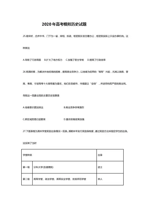 2020年高考模拟历史题