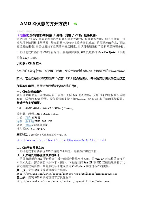 AMD冷又静的打开方法