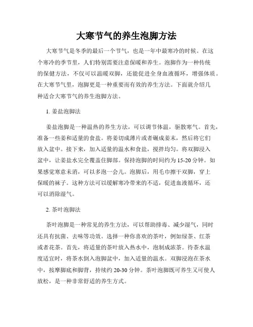 大寒节气的养生泡脚方法