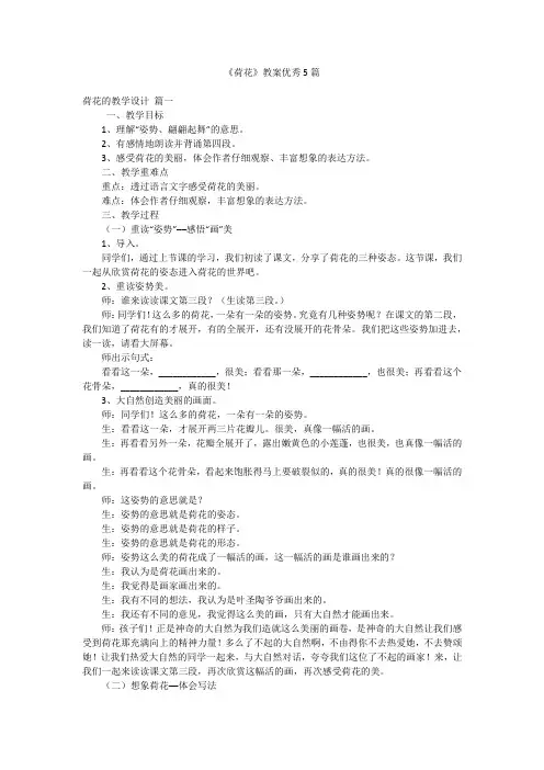 《荷花》教案优秀5篇