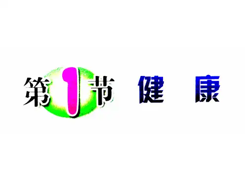 2020-2021学年浙教版九年级科学下3.1健康教学课件共29张PPT