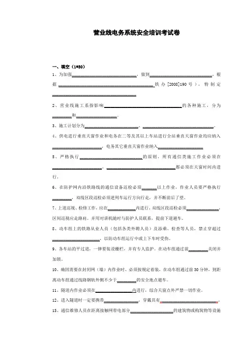 营业线电务系统安全培训考试卷