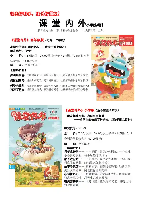 《课堂内外》小学段杂志简介