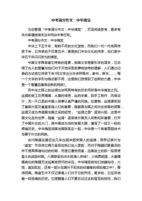中考满分作文：中华瑰宝