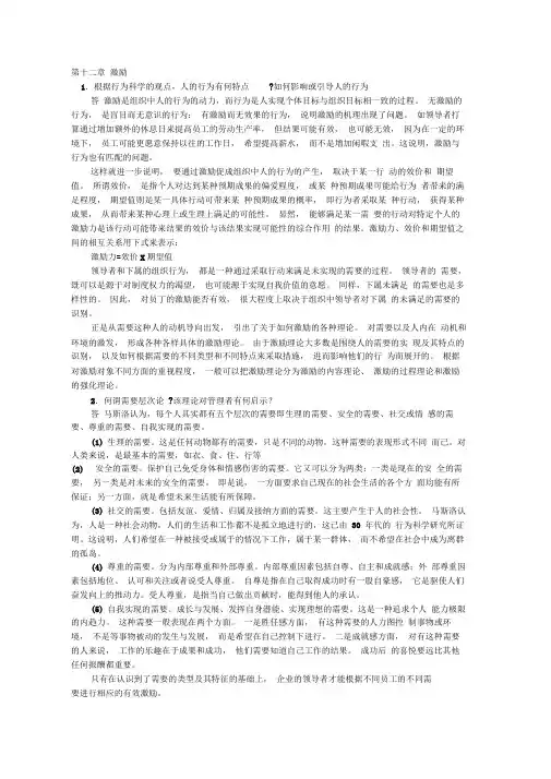 周三多管理学课后习题答案第十二章