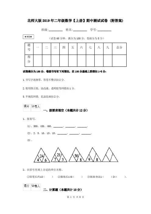 北师大版2019年二年级数学【上册】期中测试试卷 (附答案)