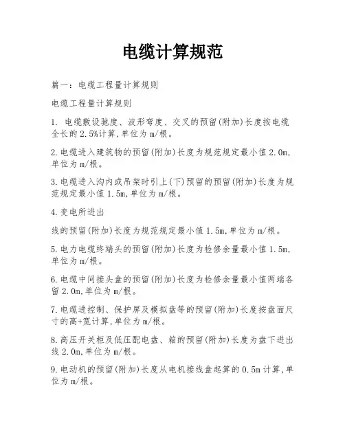 电缆计算规范