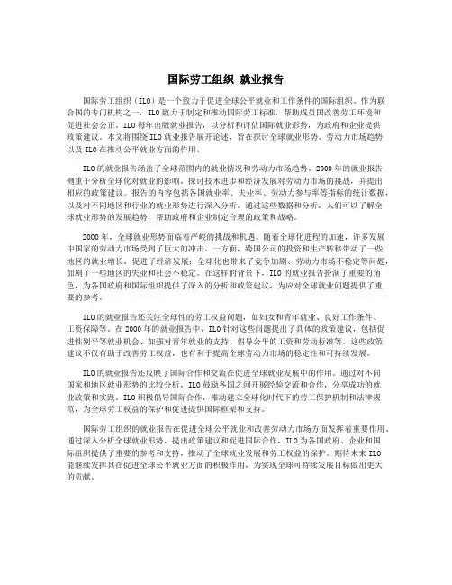 国际劳工组织 就业报告