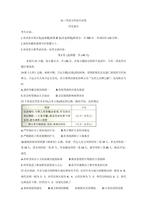 辽宁省辽阳市2020届高三(5月)二模考试 历史 试题(含答案)