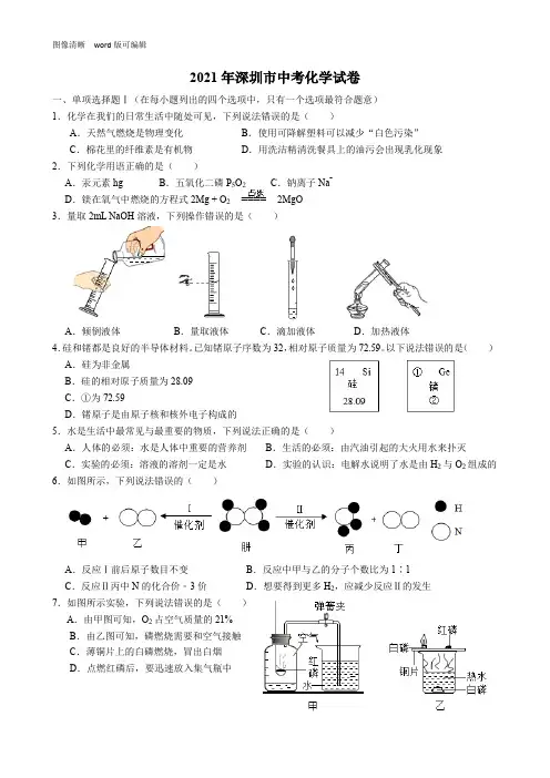 2021年深圳市中考化学试卷(附答案)