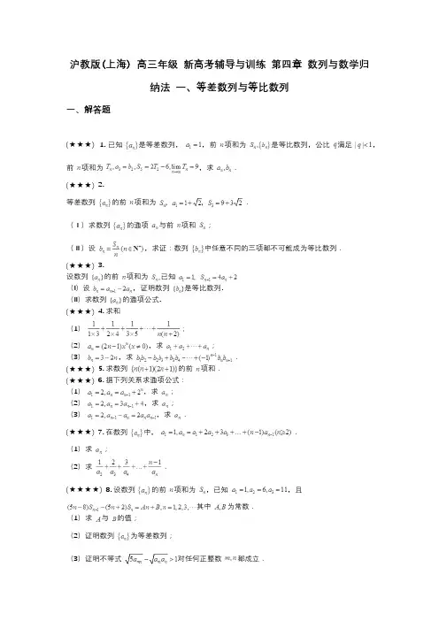 沪教版(上海) 高三年级 新高考辅导与训练 第四章 数列与数学归纳法 一、等差数列与等比数列