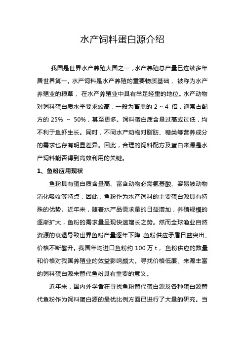 水产饲料蛋白源介绍