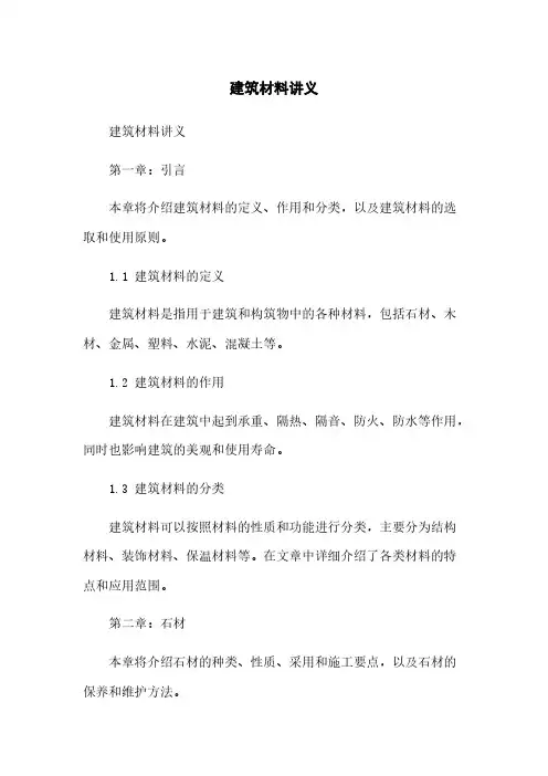 建筑材料讲义
