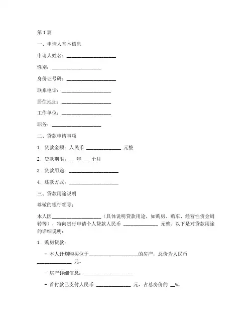 银行申请书模板范文(3篇)
