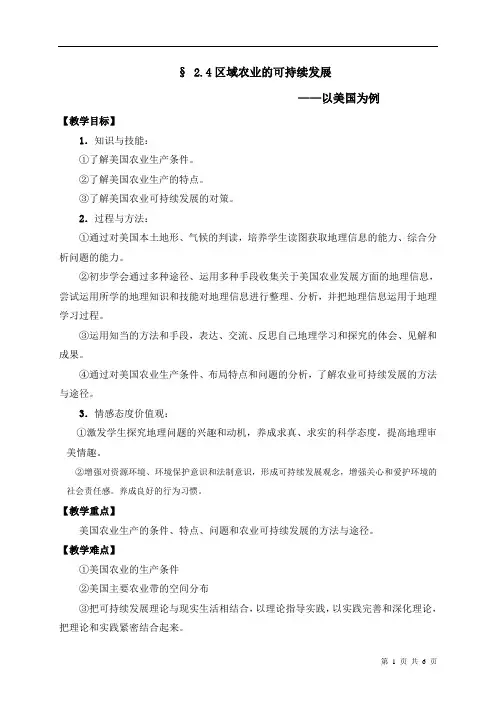 必修3 2.4美国农业区位因素