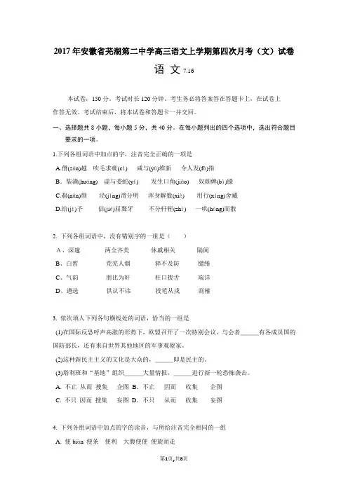 2017年安徽省芜湖第二中学高三语文上学期第四次月考(文)试卷