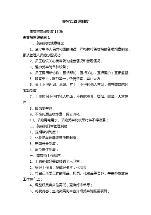 美容院管理制度