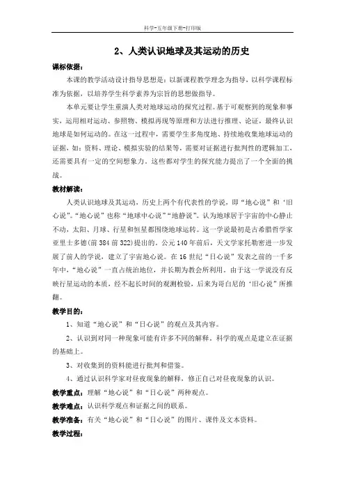 教科版-科学-五年级下册-《人类认识地球及其运动的历史》教学设计 (2)