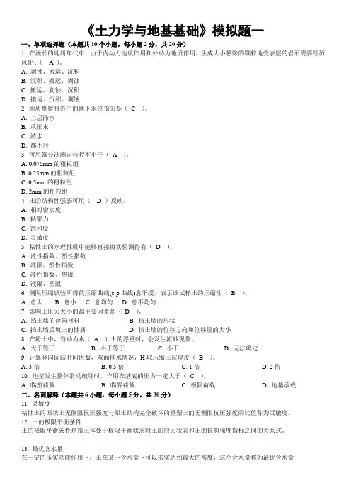 《土力学与地基基础》复习题参考答案