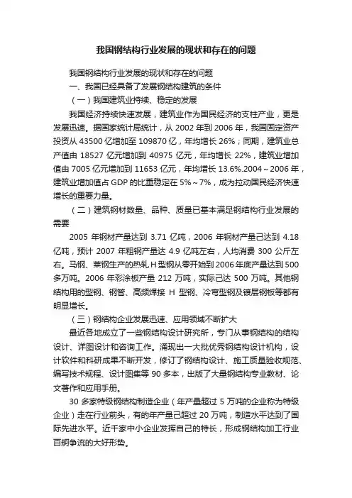 我国钢结构行业发展的现状和存在的问题
