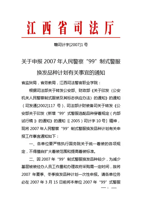 赣司计字[2007]1号