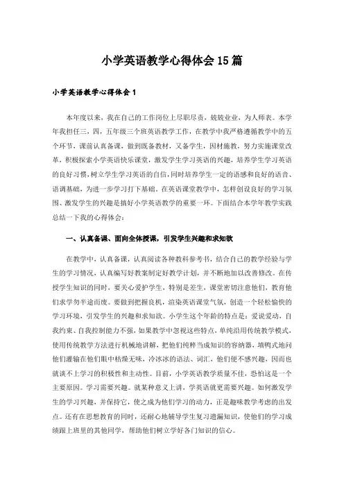 小学英语教学心得体会15篇