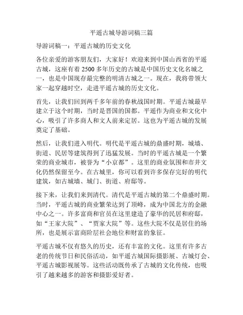 平遥古城导游词稿三篇