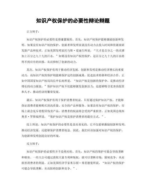 知识产权保护的必要性辩论辩题