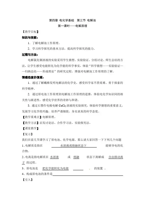 电解池第一课时教案