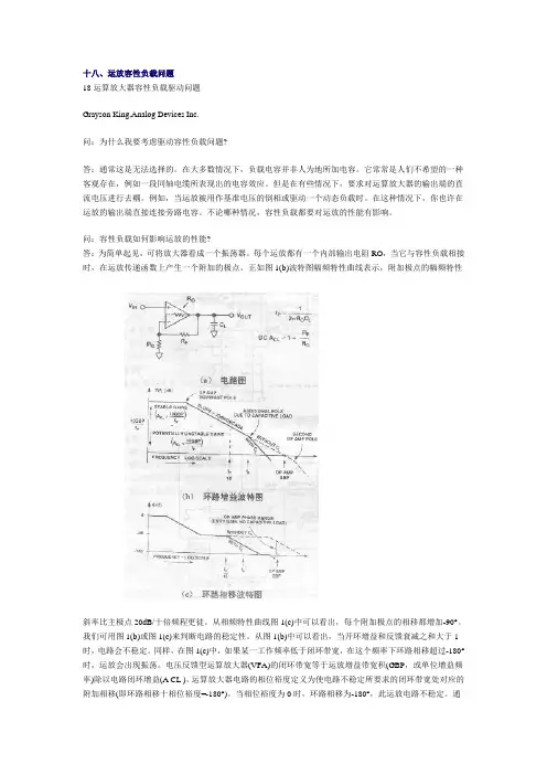 十八、运放容性负载问题